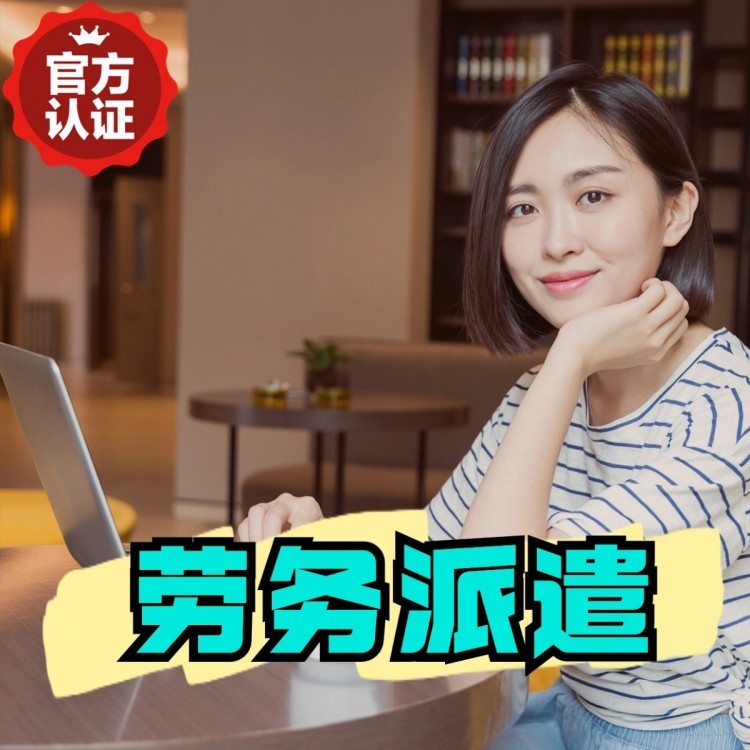 永顺桂城劳务派遣  桂城劳务派遣公司 桂城劳务外包